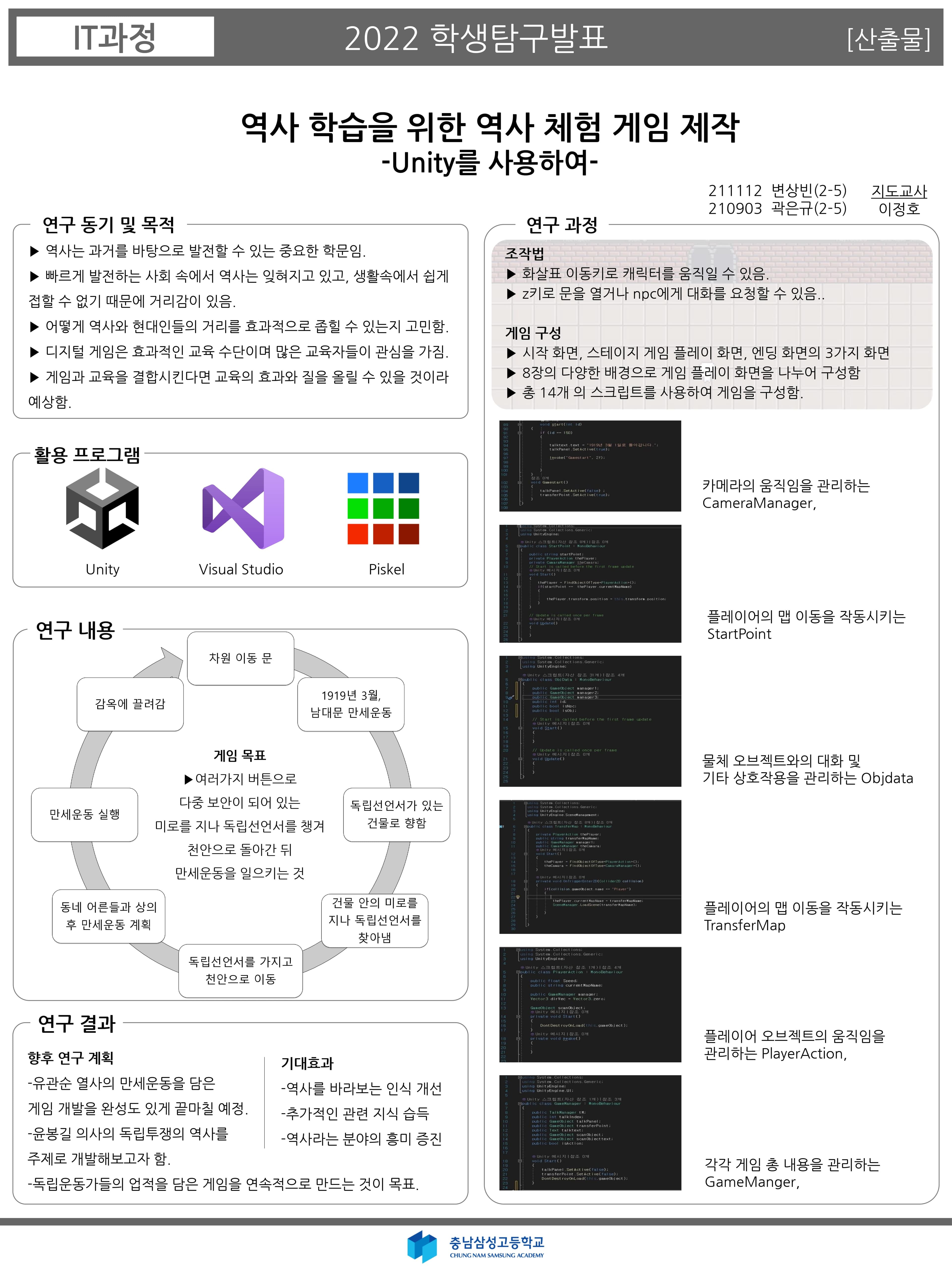 역사 학습을 위한 역사 체험 게임 제작