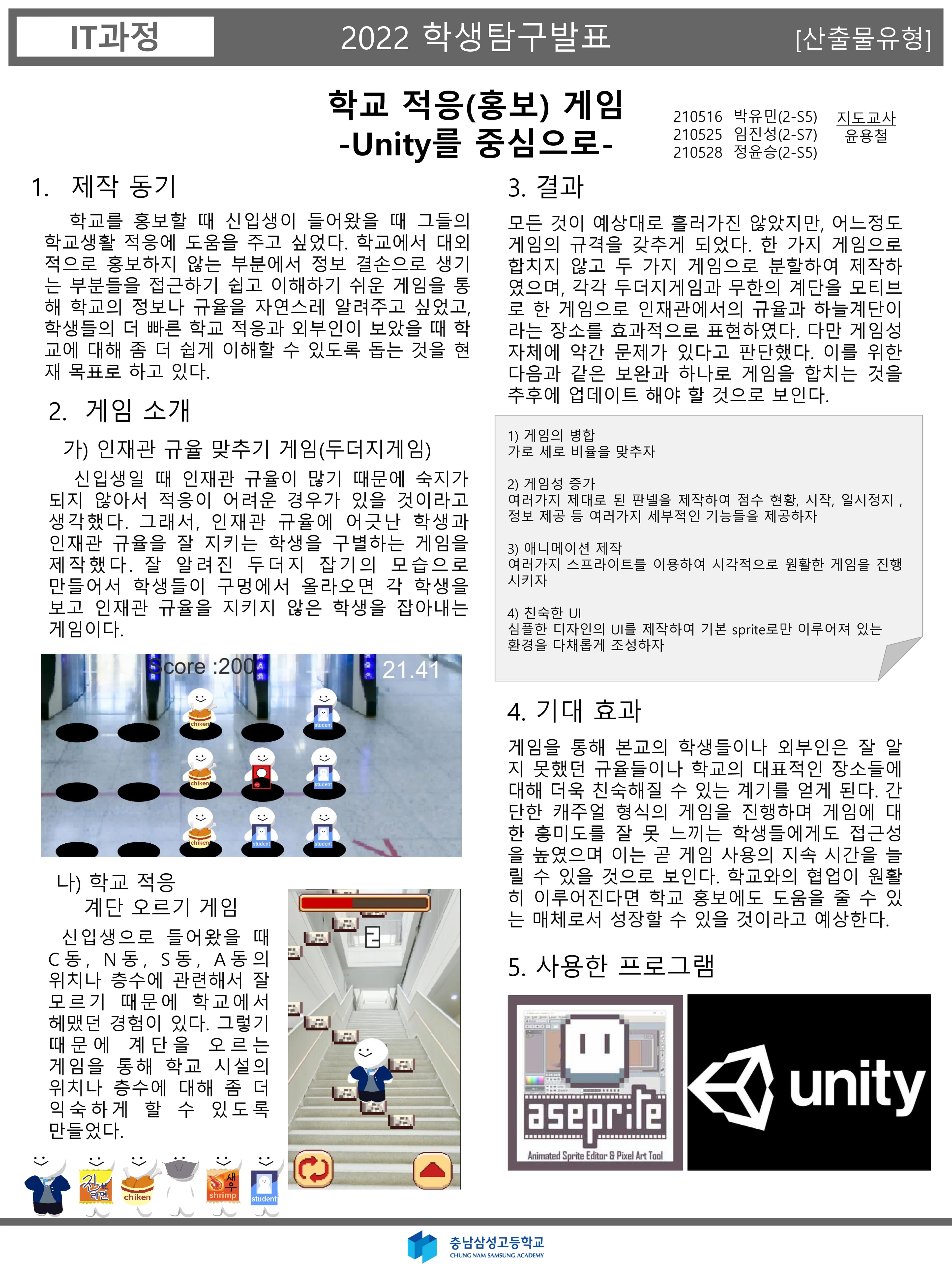 unity를 이용한 학교 홍보 게임 제작