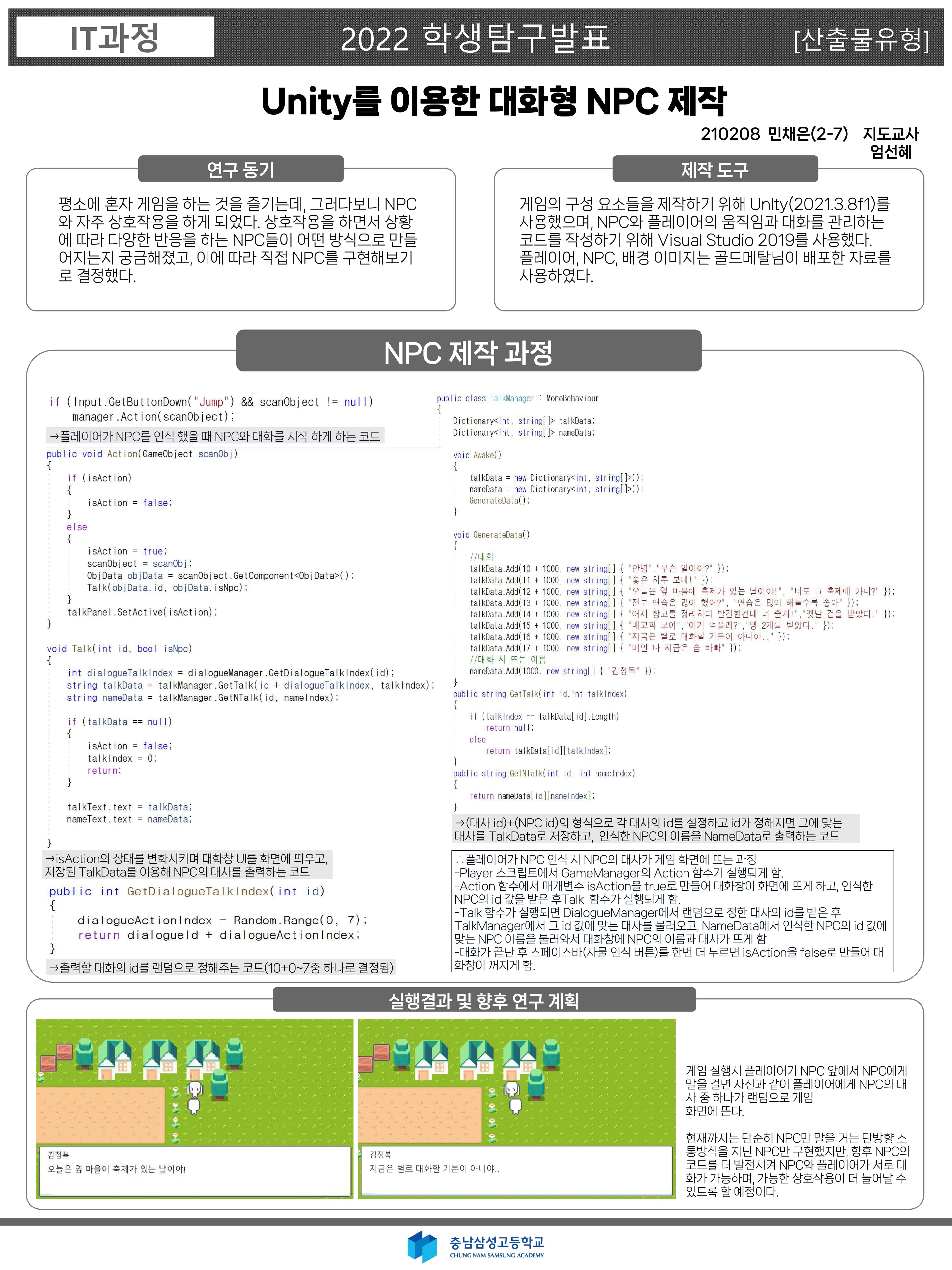 unity를 이용한 NPC 구현하기