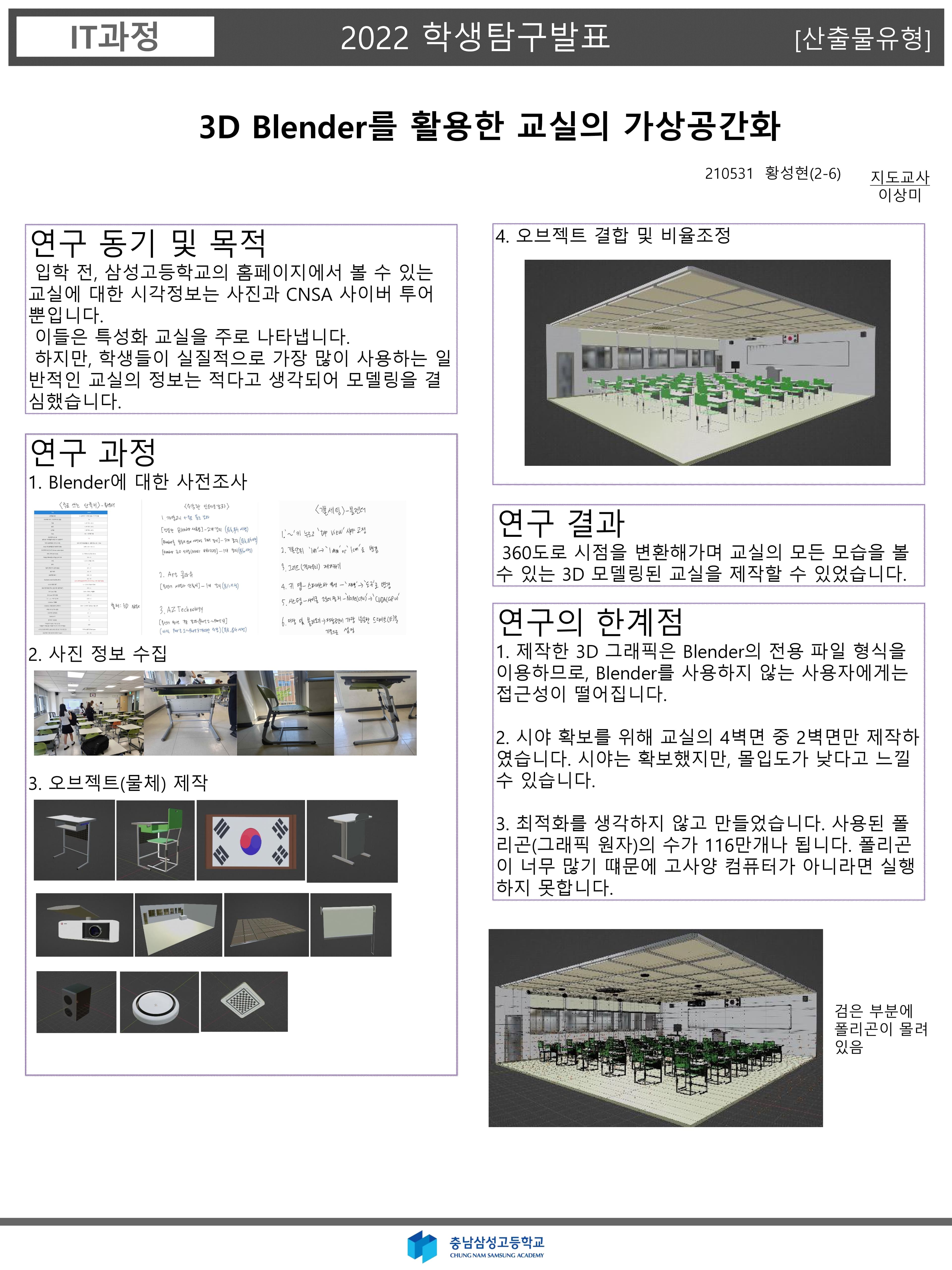 3D 그래픽을 활용한 가상공간 교실 만들기